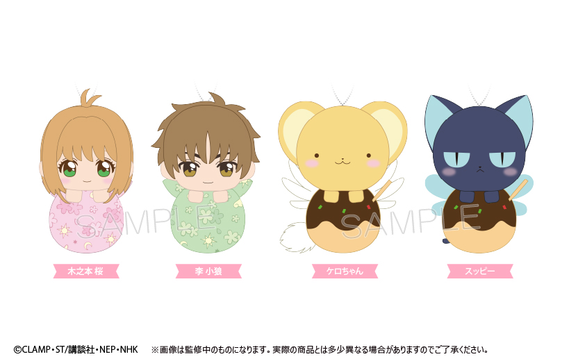 カードキャプターさくら クリアカード編 ぴょこぬい ケロちゃん 公式グッズ 公式ライセンス商品専門サイト Colleize コレイズ