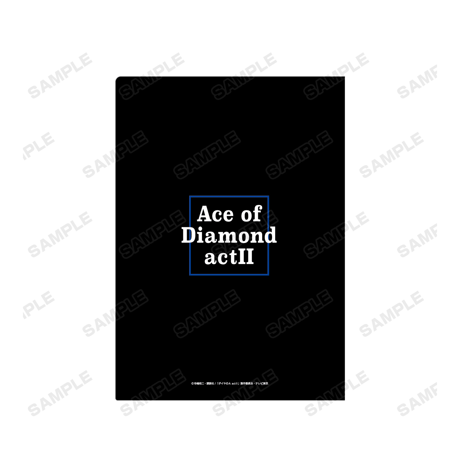 ダイヤのA actⅡ_奥村光舟 Ani-Art 第2弾 クリアファイル | 公式グッズ