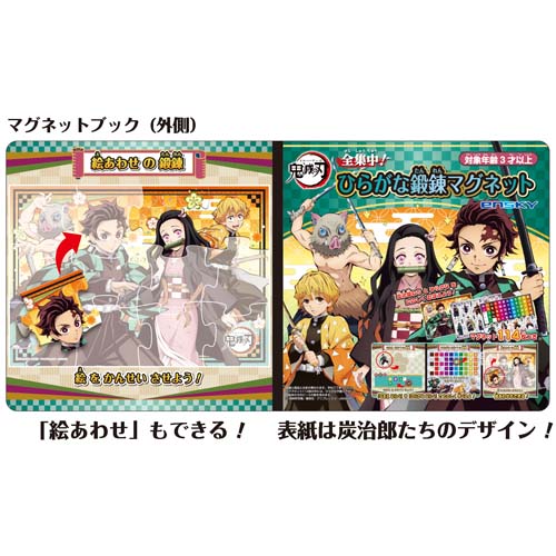 鬼滅の刃_全集中!ひらがな鍛錬マグネット