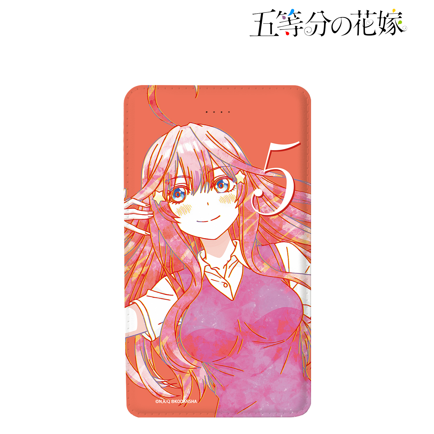 五等分の花嫁_五月 Ani-Art モバイルバッテリー | 公式グッズ・公式