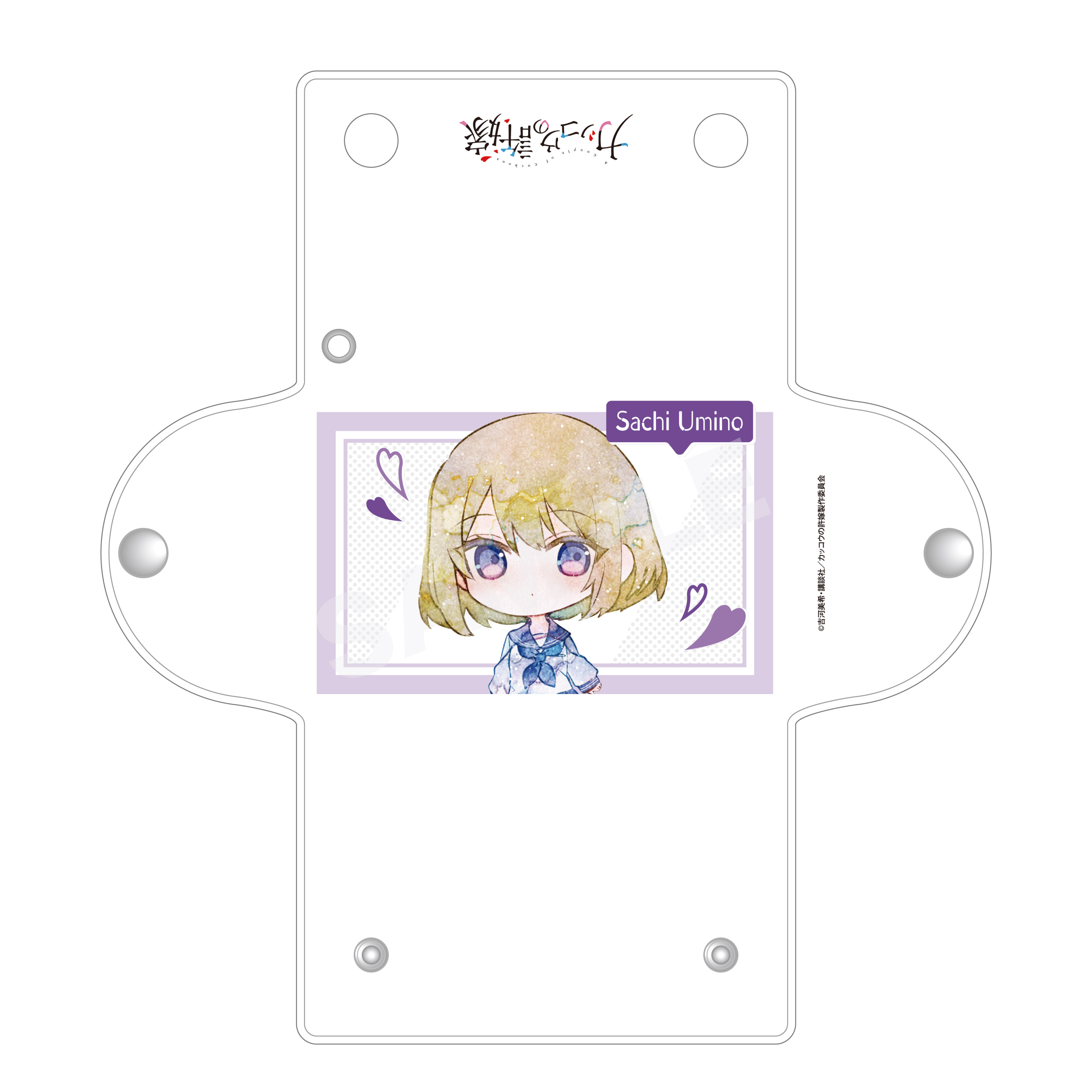 【カッコウの許嫁】クリアマルチケース /10 海野 幸(ミニキャラ･制服)