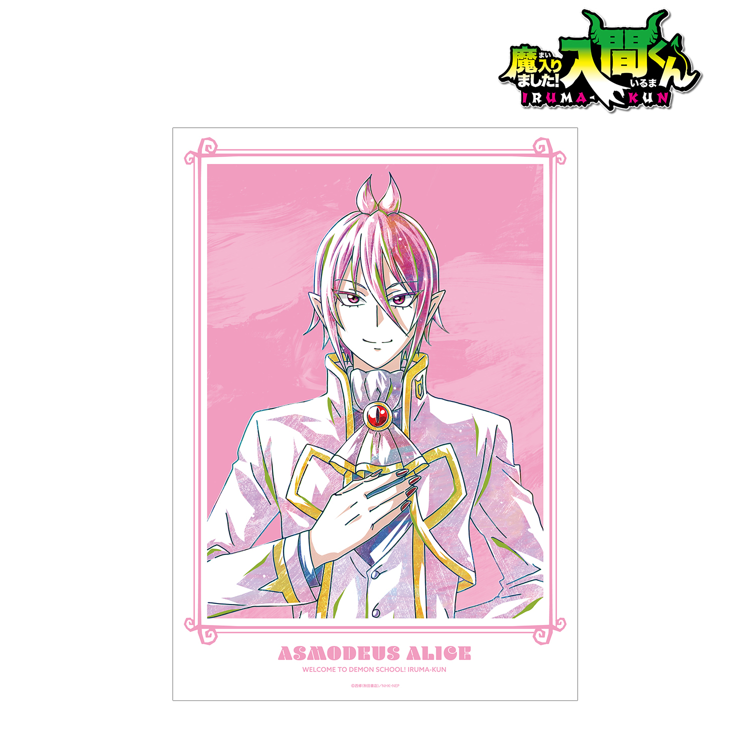 魔入りました！入間くん – B-SIDE LABEL