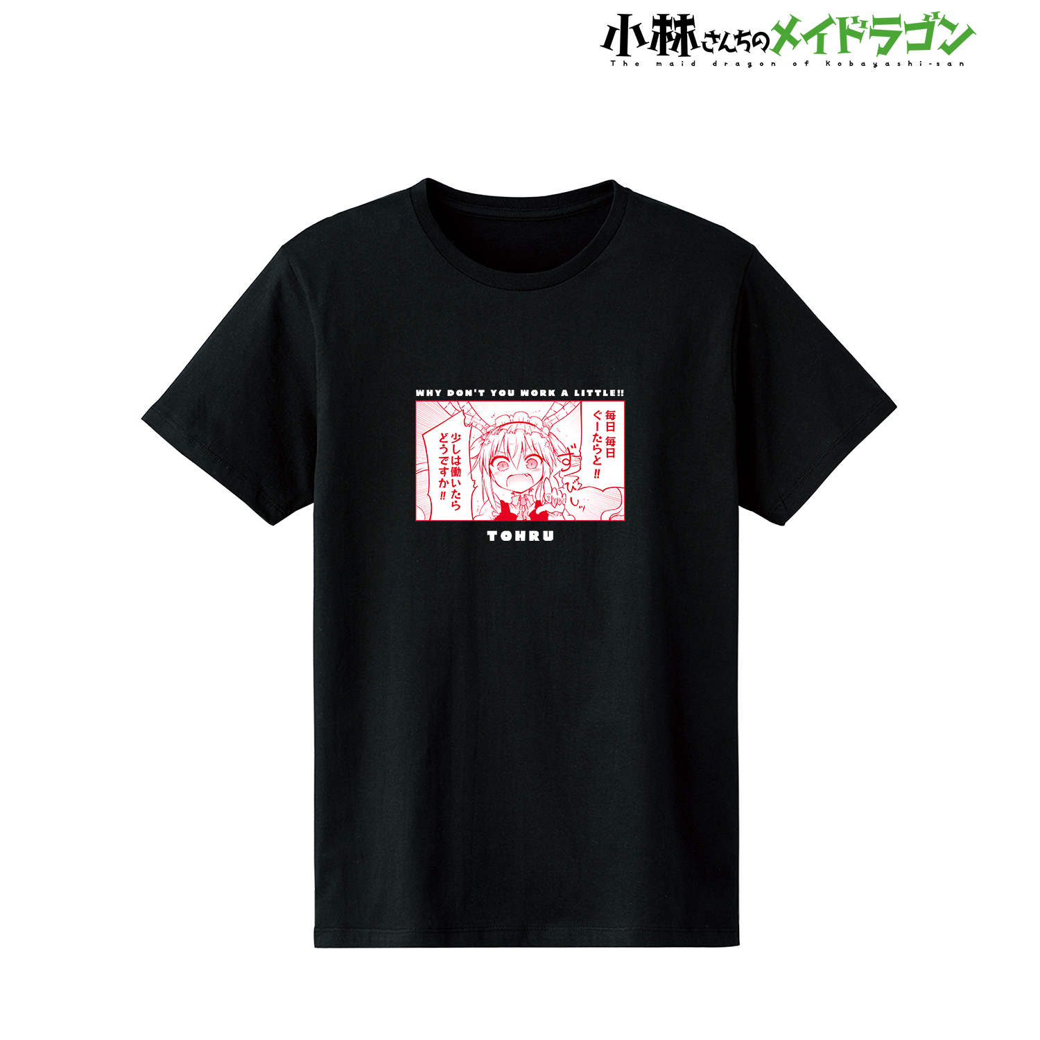 小林さんちのメイドラゴン_トール 「少しは働いたらどうですか！！」Tシャツメンズ(サイズ/M)