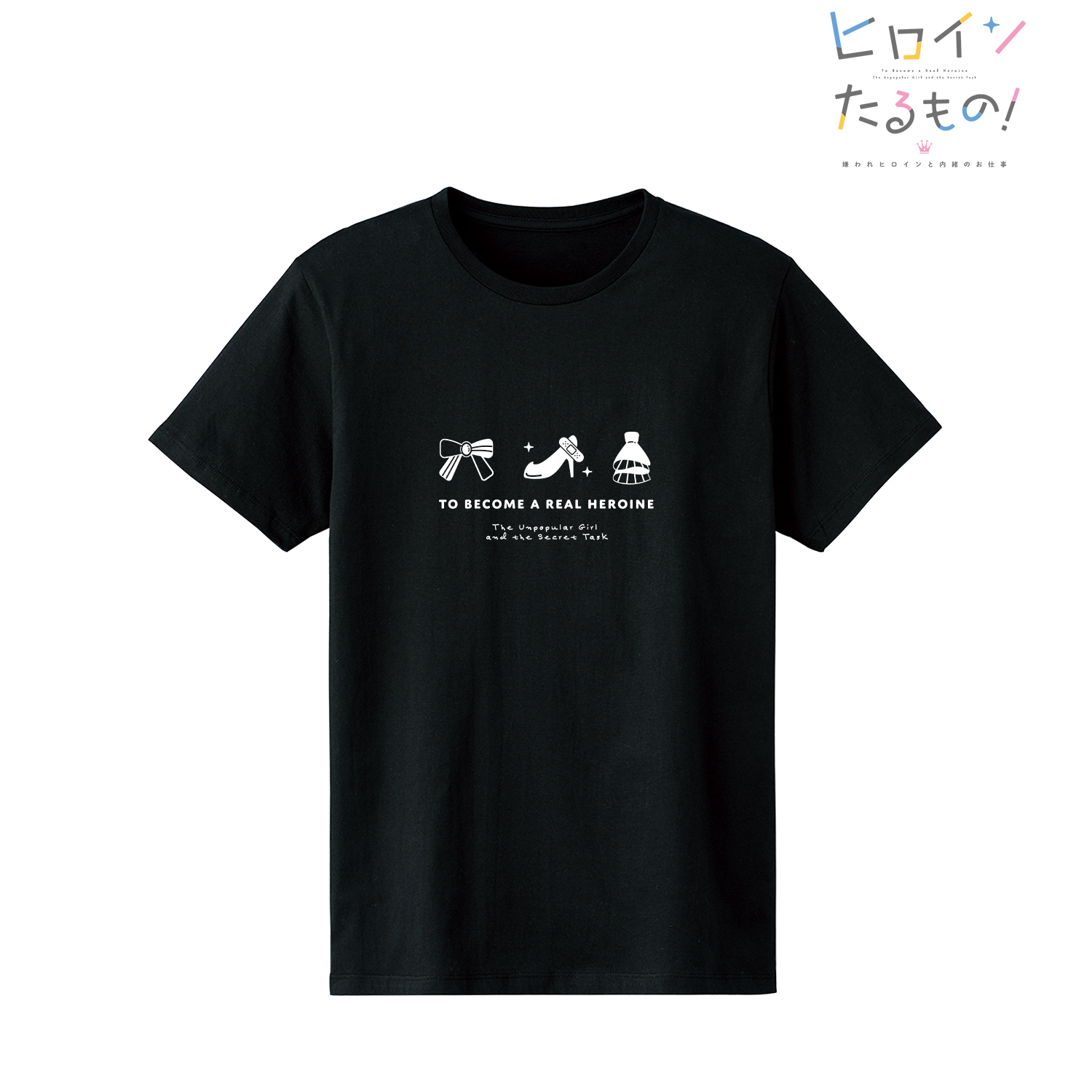 ヒロインたるもの！?嫌われヒロインと内緒のお仕事?_モチーフTシャツメンズ(サイズ/S)