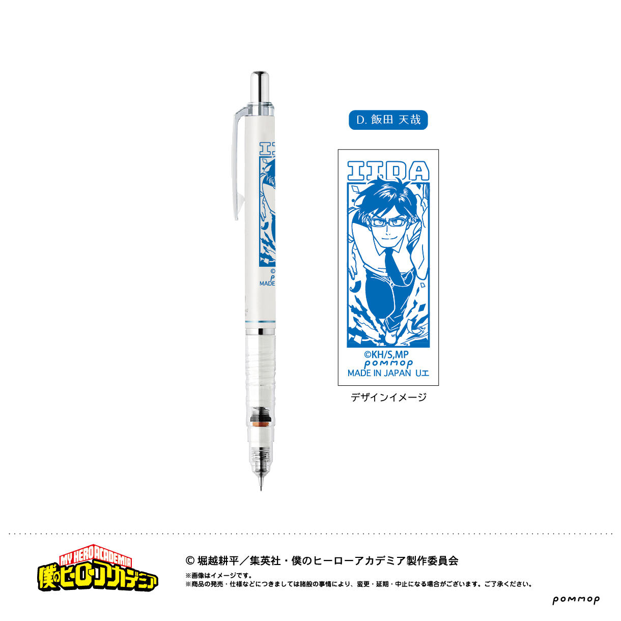 僕のヒーローアカデミア_デルガード D飯田天哉