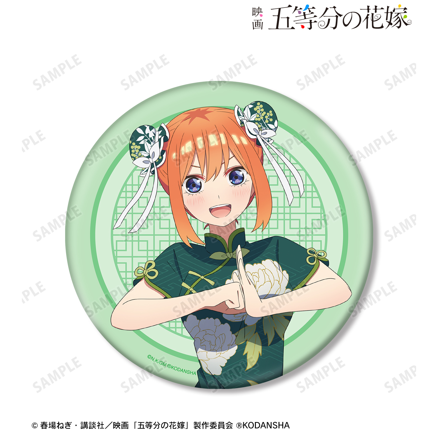 映画 五等分の花嫁 描き下ろしイラスト 中野四葉 チャイナドレスver Big缶バッジ 公式グッズ 公式ライセンス商品専門サイト Colleize コレイズ