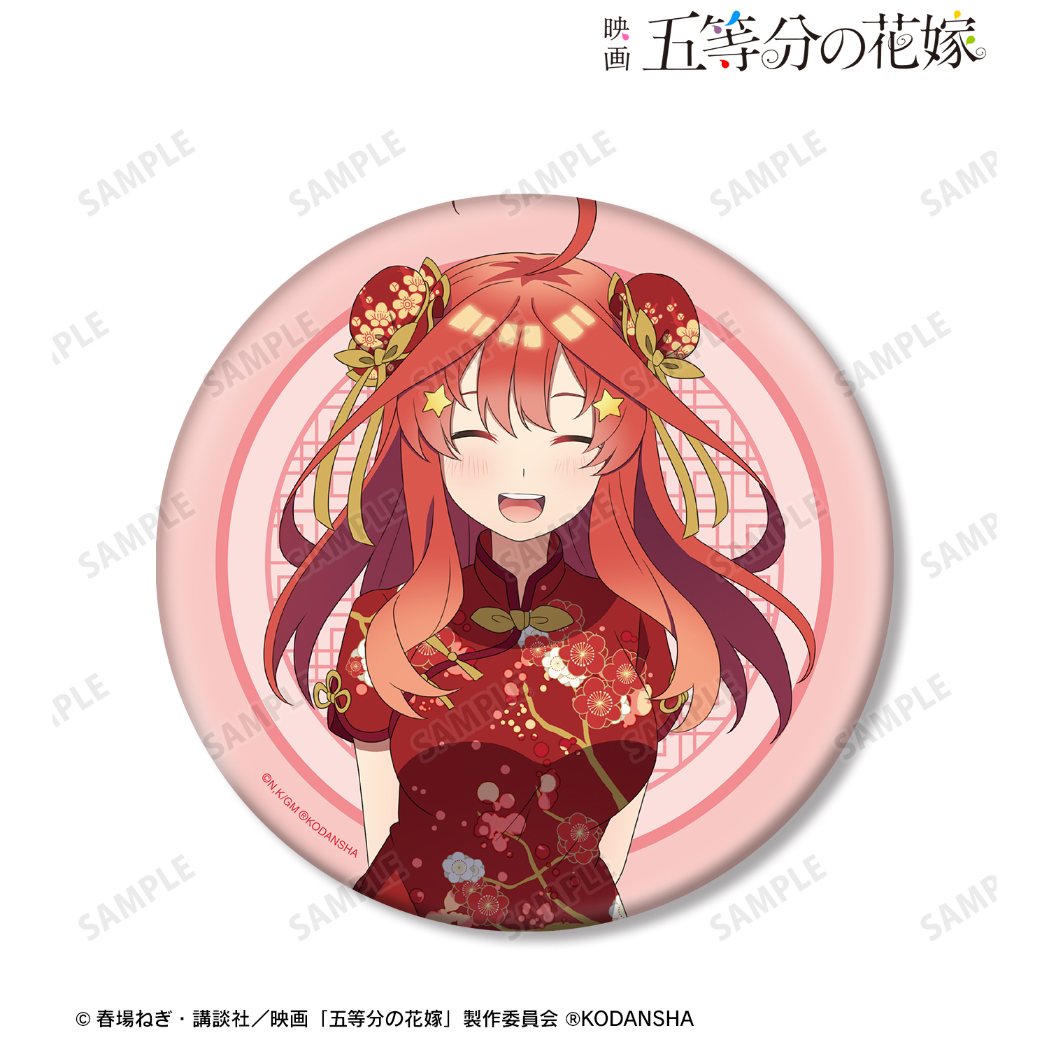 映画 五等分の花嫁_描き下ろしイラスト 中野五月 チャイナドレスver. BIG缶バッジ