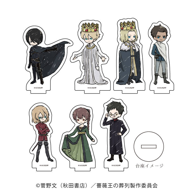 薔薇王の葬列 アクリルスタンド 菅野文 『薔薇王の葬列』玖島ローズ