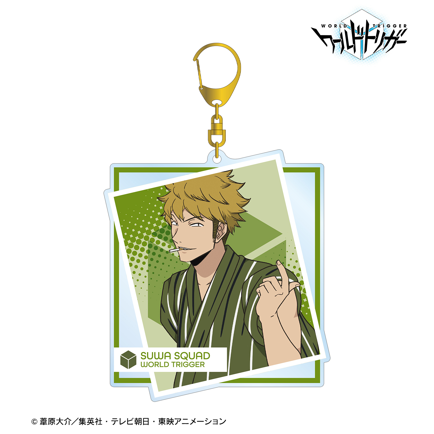 ワールドトリガー_描き下ろしイラスト 諏訪 洸太郎 温泉旅館ver. BIGアクリルキーホルダー