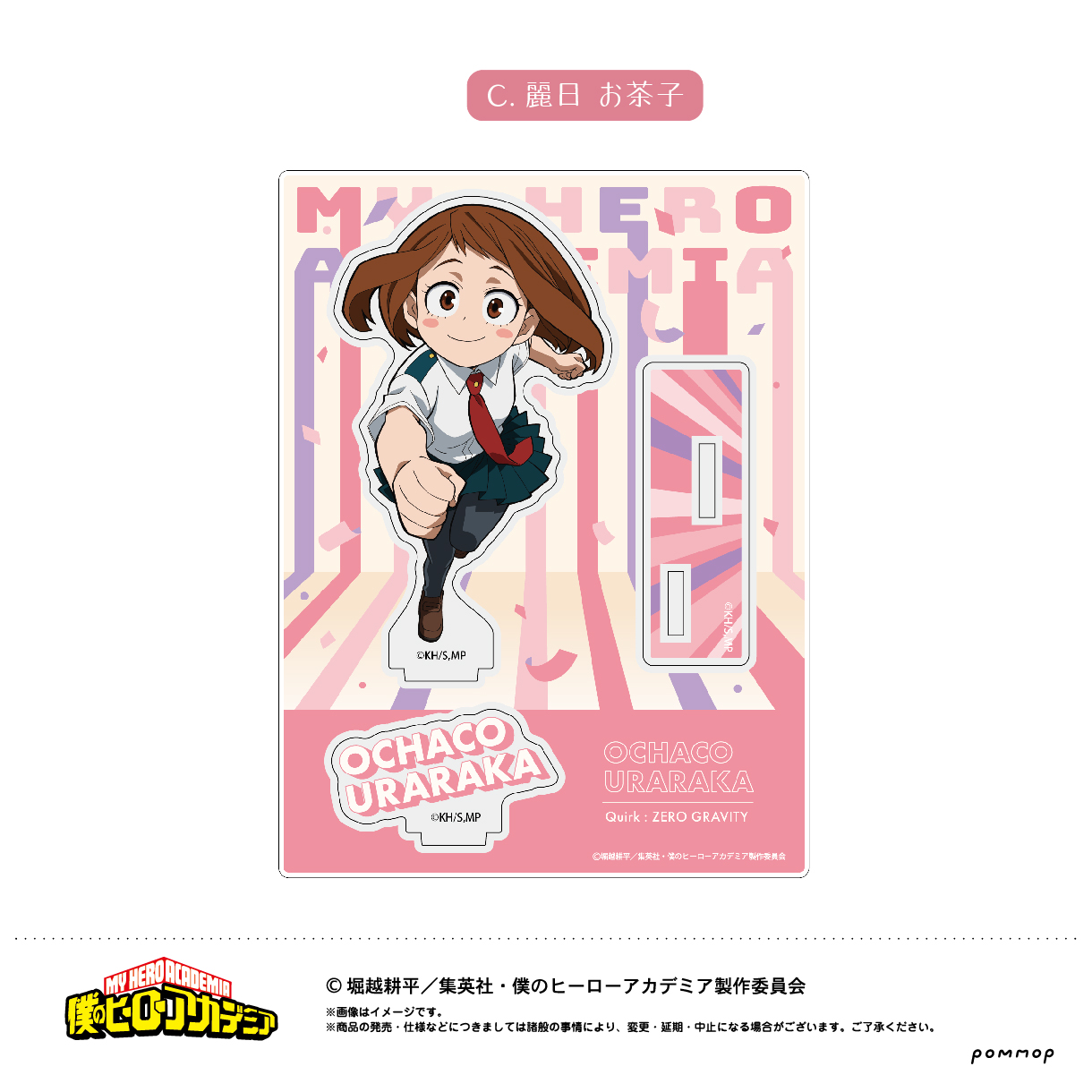 僕のヒーローアカデミア_アクリルスタンド C麗日お茶子 | 公式グッズ