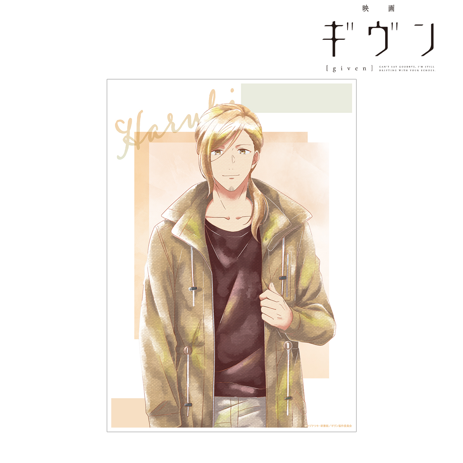 映画 ギヴン_中山 春樹 Ani-Art aqua label A3マット加工ポスター