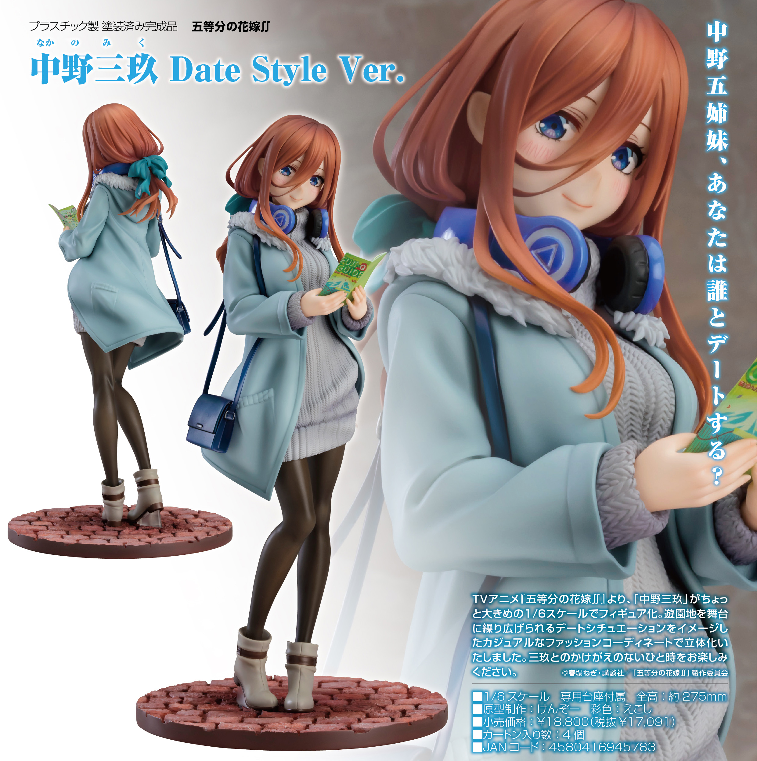 五等分の花嫁∬ 中野四葉 Date Style Ver. 1/6完成品フィギュア