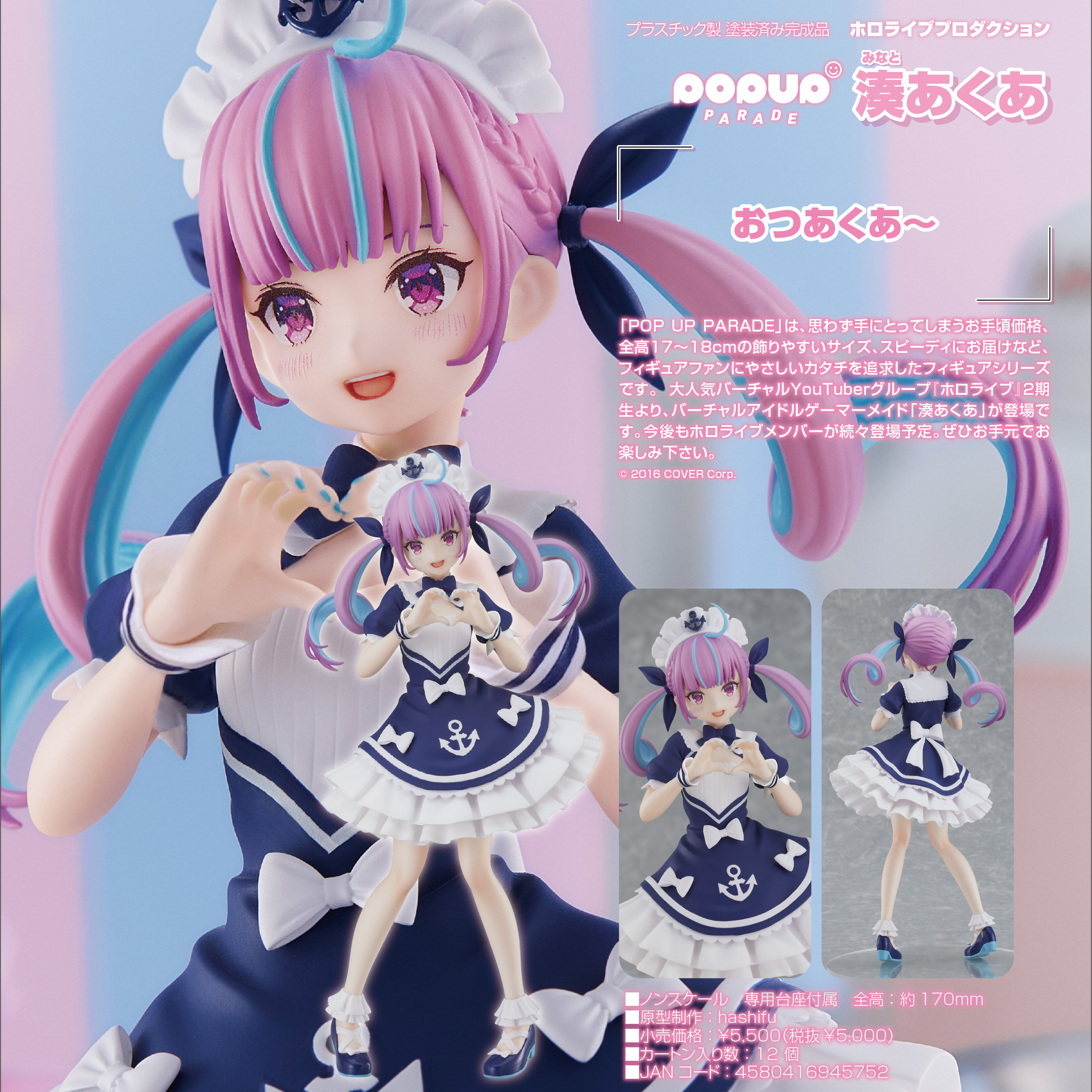 ホロライブプロダクション 湊あくあ 1/7 完成品フィギュア