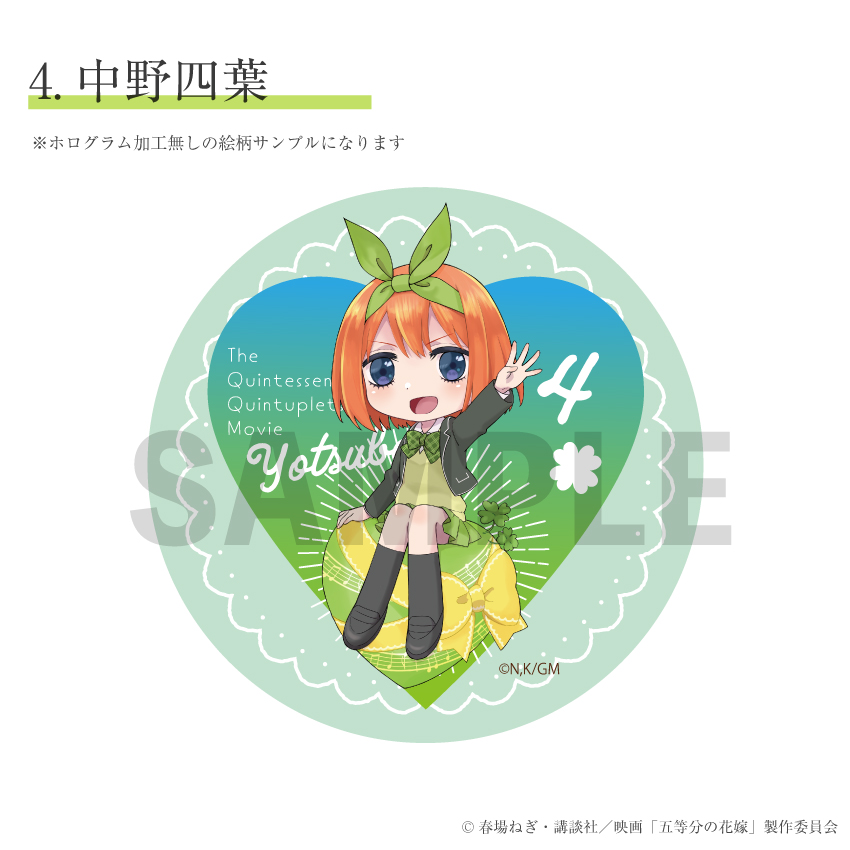 ホログラム缶バッジ04.中野四葉 | 公式グッズ・公式ライセンス