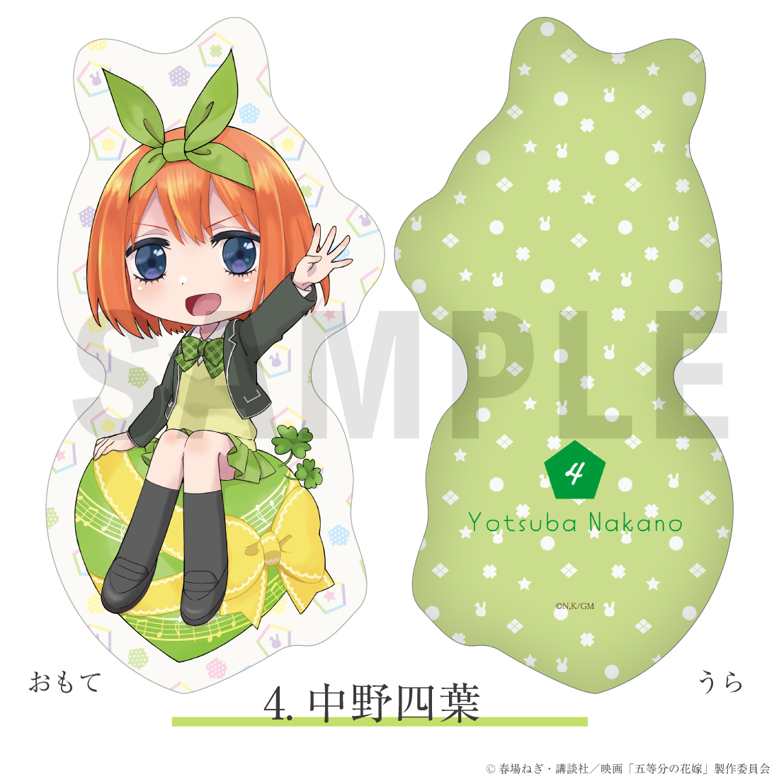 ダイカットクッション04.中野四葉