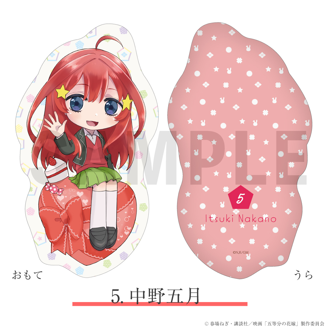 ダイカットクッション05.中野五月