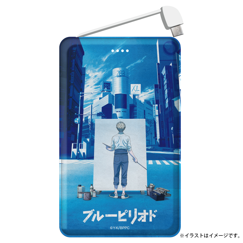 ブルーピリオド_モバイルバッテリー 5000mAh 渋谷ver.