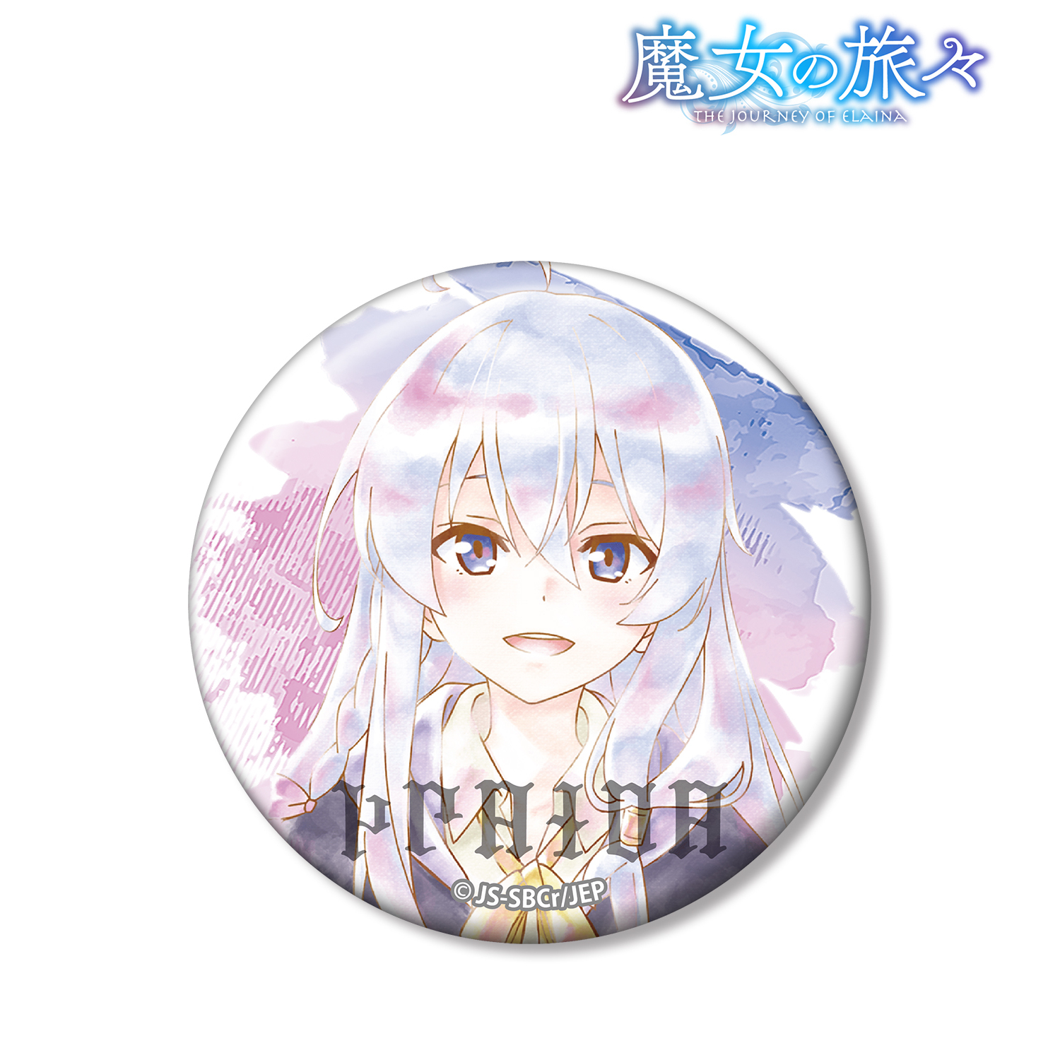 魔女の旅々_イレイナ Ani-Art aqua label 缶バッジ