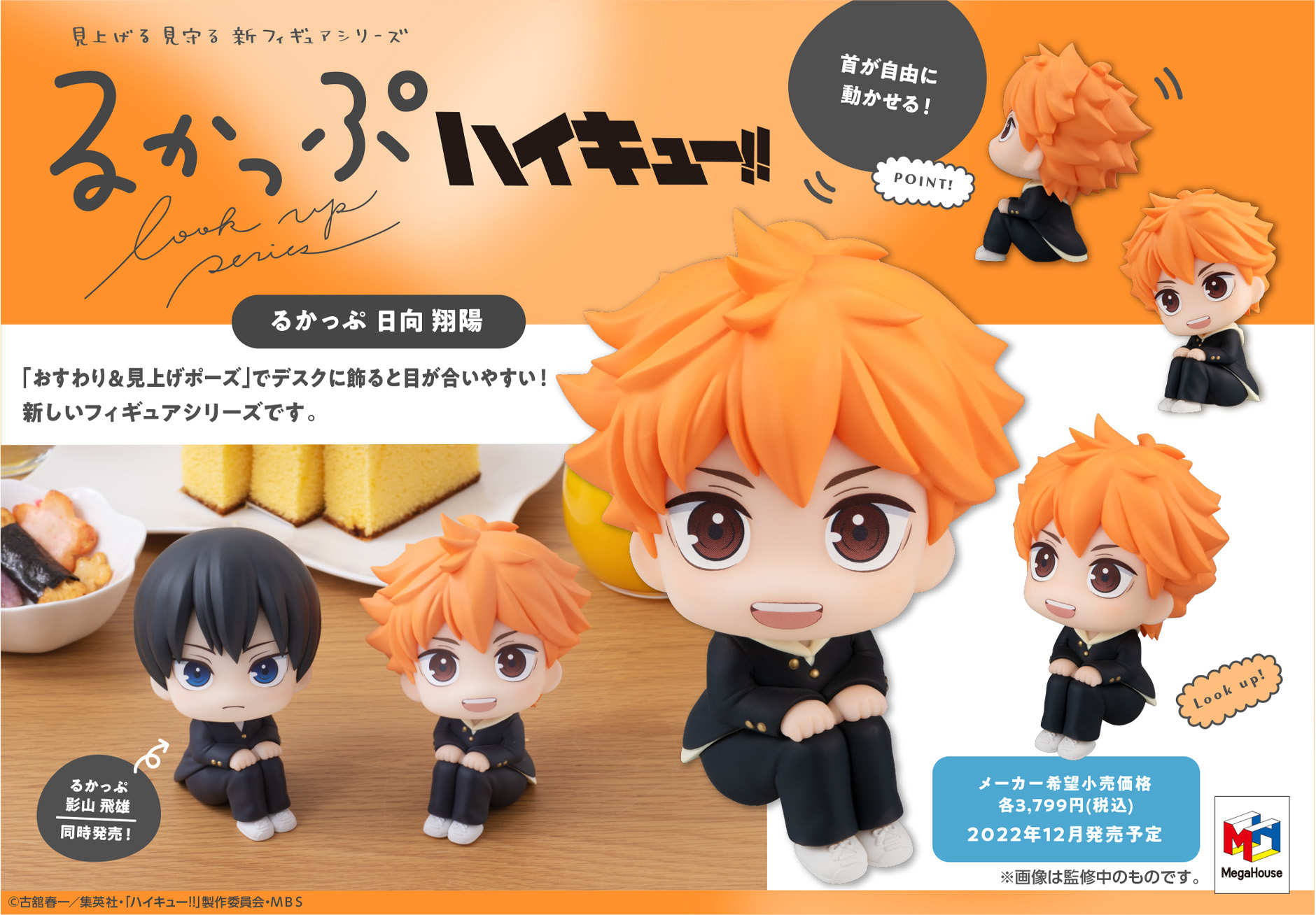 人気が高い ハイキューボールマスコット 1 日向翔陽 単品 Materialworldblog Com