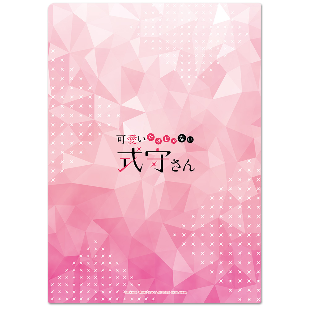 クリアファイル　可愛いだけじゃない式守さん 可愛いだけじゃない式守さん』クリアファイル - Tokyo Otaku Mode