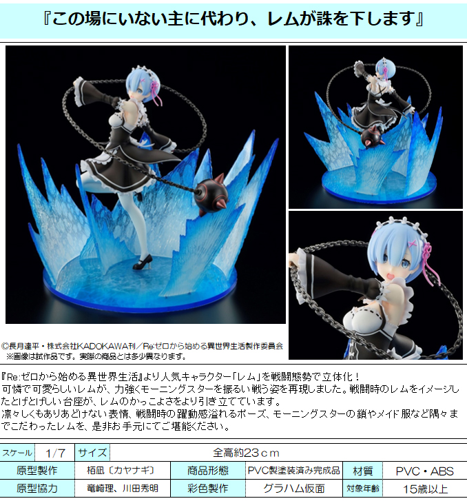 配送料込み・引取可能】大都 Re:ゼロから始める異世界生活 レム