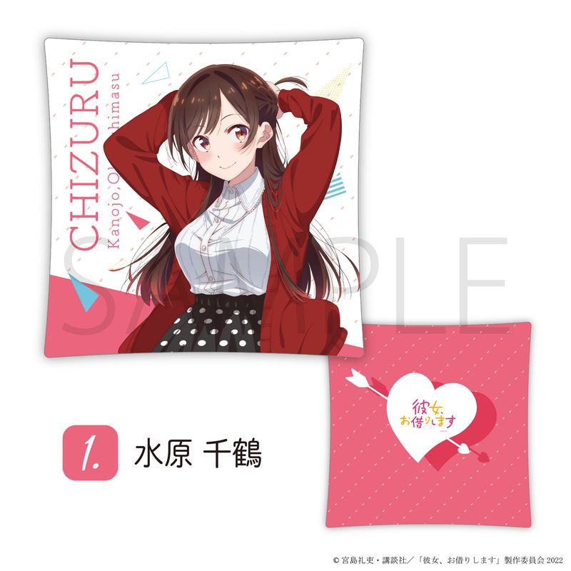 クッション01.水原千鶴 | 彼女、お借りします（かのかり）公式グッズ