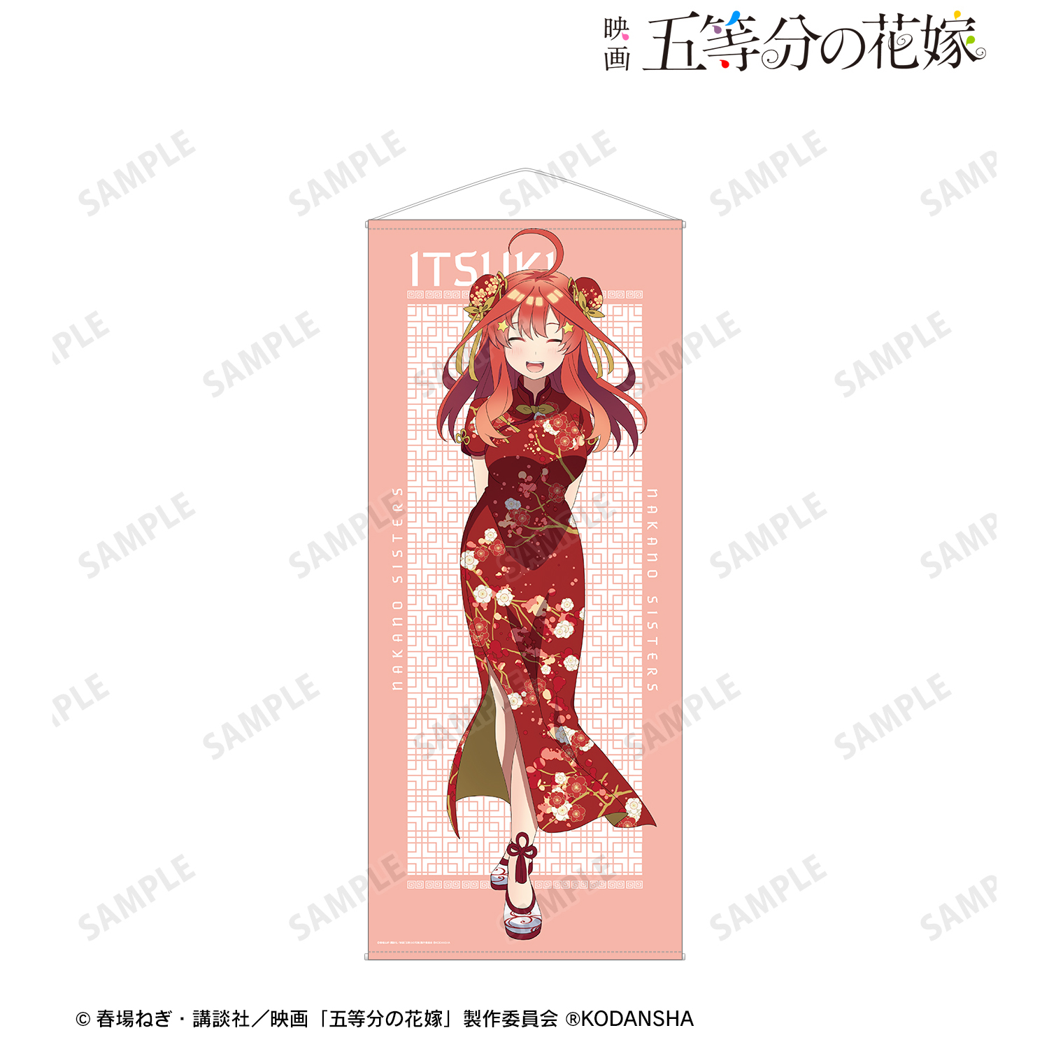 五等分の花嫁　等身大タペストリー　中野五月　チャイナver 映画 五等分の花嫁_描き下ろしイラスト 中野五月 チャイナドレス