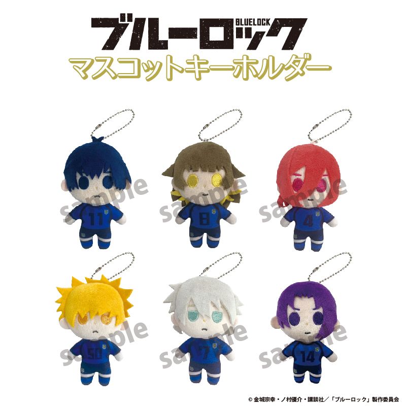 ブルーロックマスコットキーホルダー 潔 世一 | ブルーロック公式