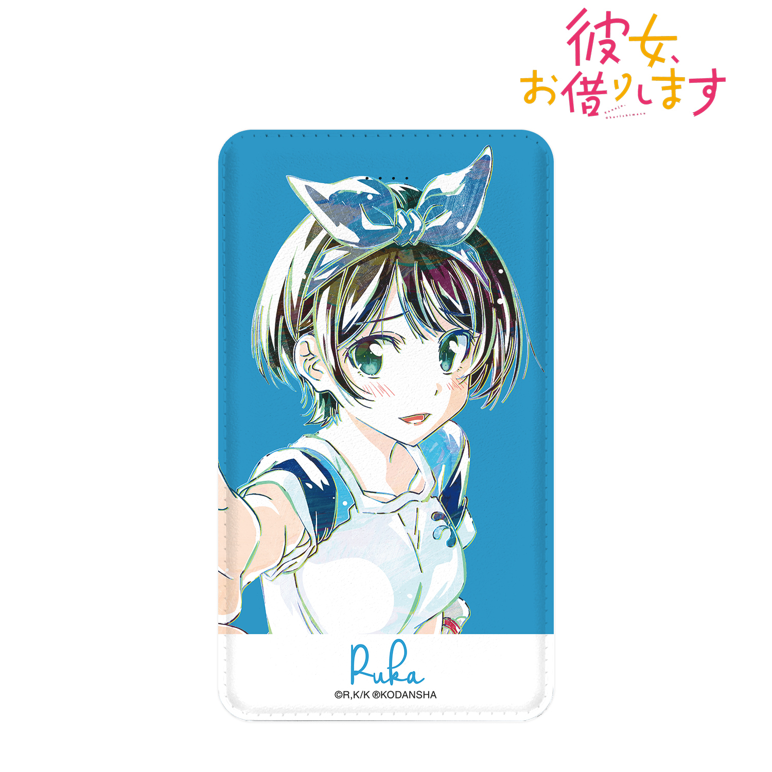 彼女、お借りします_更科瑠夏 Ani-Art モバイルバッテリー
