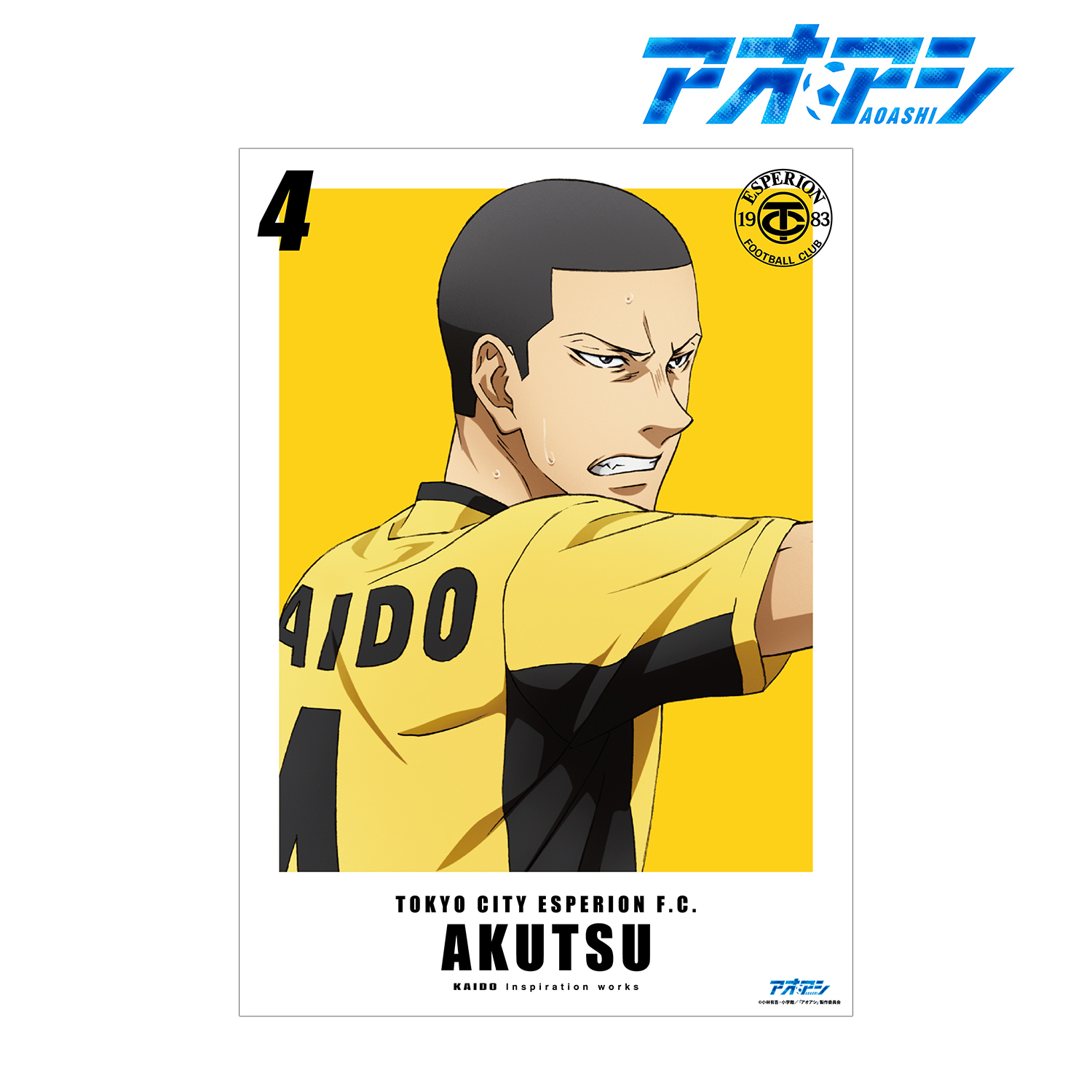 アオアシ_阿久津 渚 A3マット加工ポスター