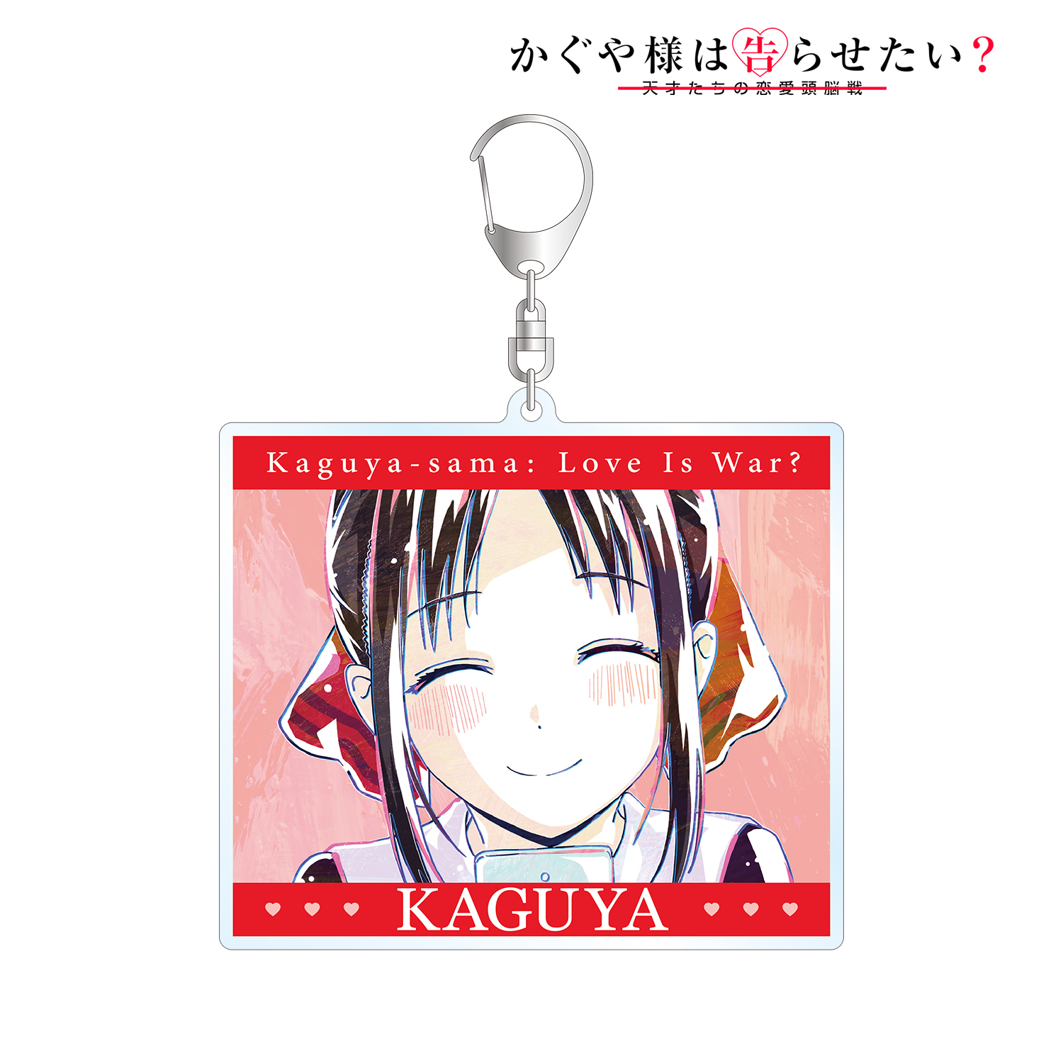 かぐや様は告らせたい？?天才たちの恋愛頭脳戦?_四宮かぐや Ani-Art BIGアクリルキーホルダー