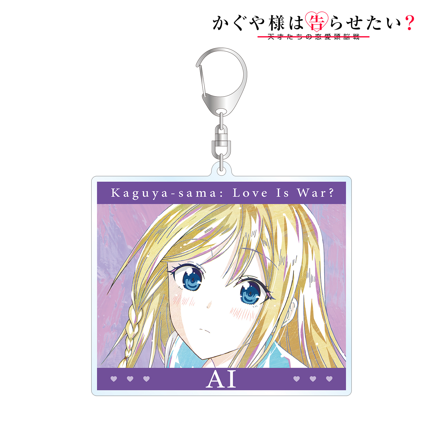 かぐや様は告らせたい？?天才たちの恋愛頭脳戦?_早坂 愛 Ani-Art BIGアクリルキーホルダー