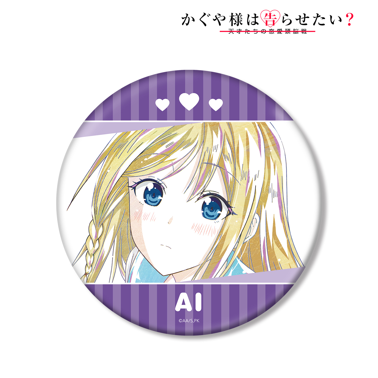 かぐや様は告らせたい？?天才たちの恋愛頭脳戦?_早坂 愛 Ani-Art BIG缶バッジ