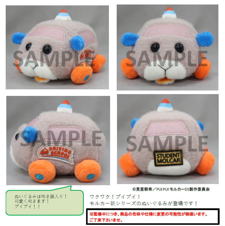 PUI PUIモルカー ぬいぐるみなどグッズセット PUI PUI モルカー【公式】 on X: 