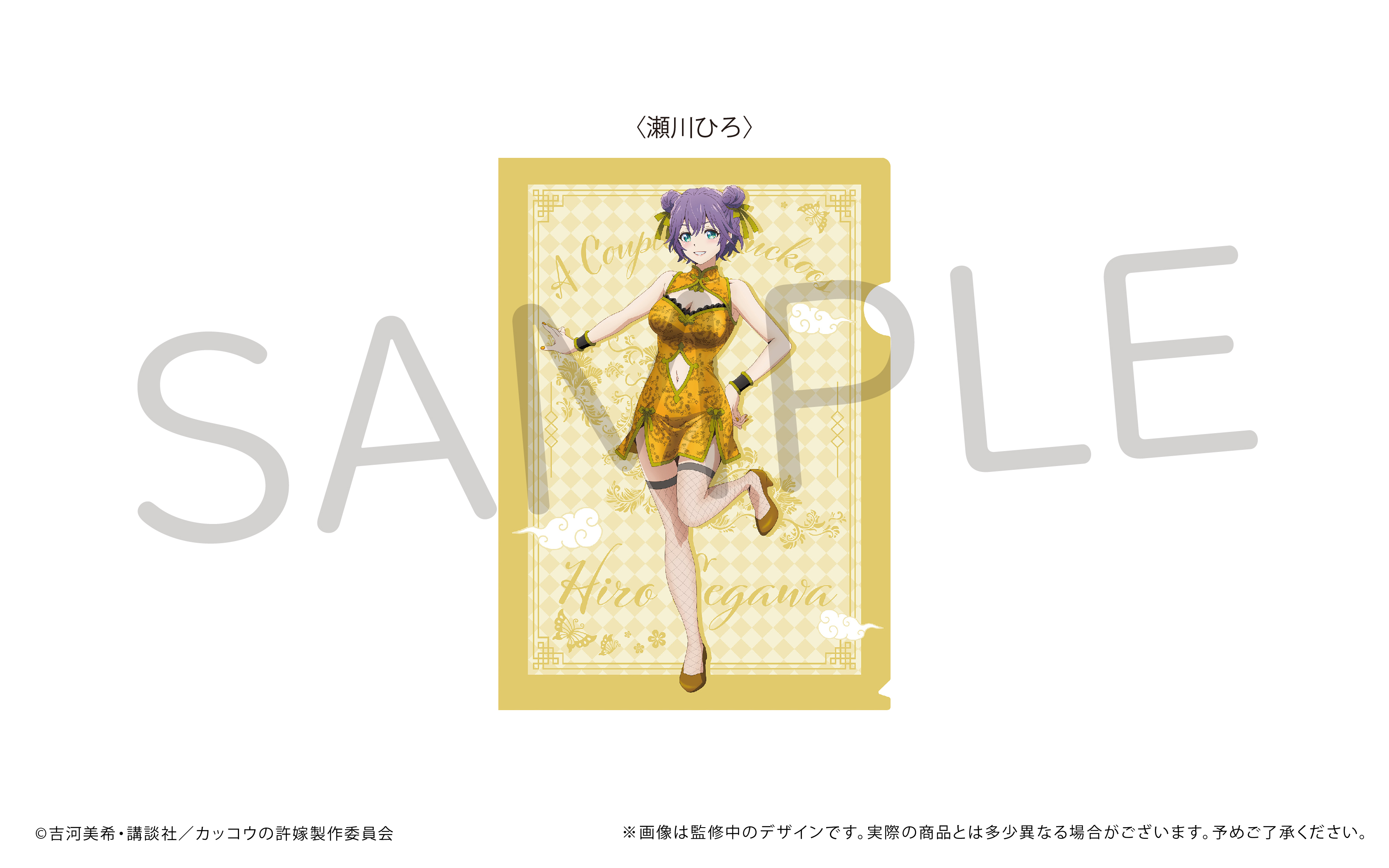 カッコウの許嫁_A4クリアファイル 瀬川ひろ