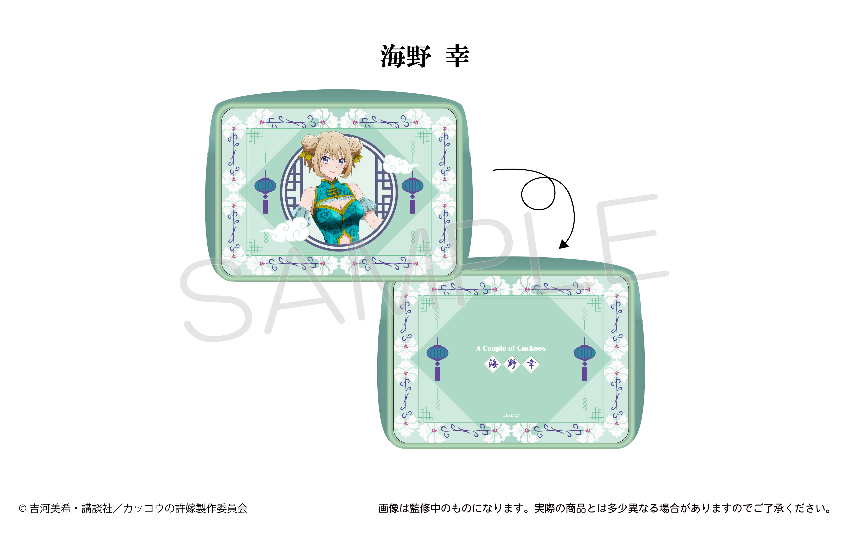 カッコウの許嫁_スクエアポーチ 海野 幸