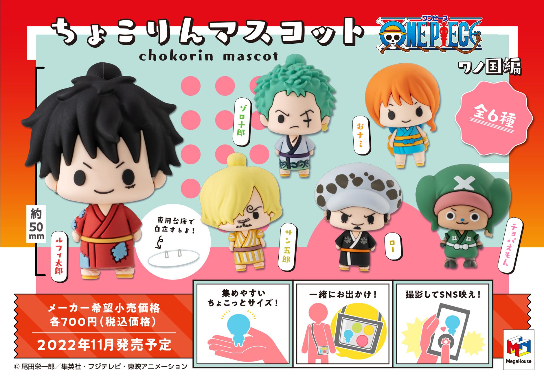 ちょこりんマスコット One Piece ワノ国編 公式グッズ 公式ライセンス商品専門サイト Colleize コレイズ