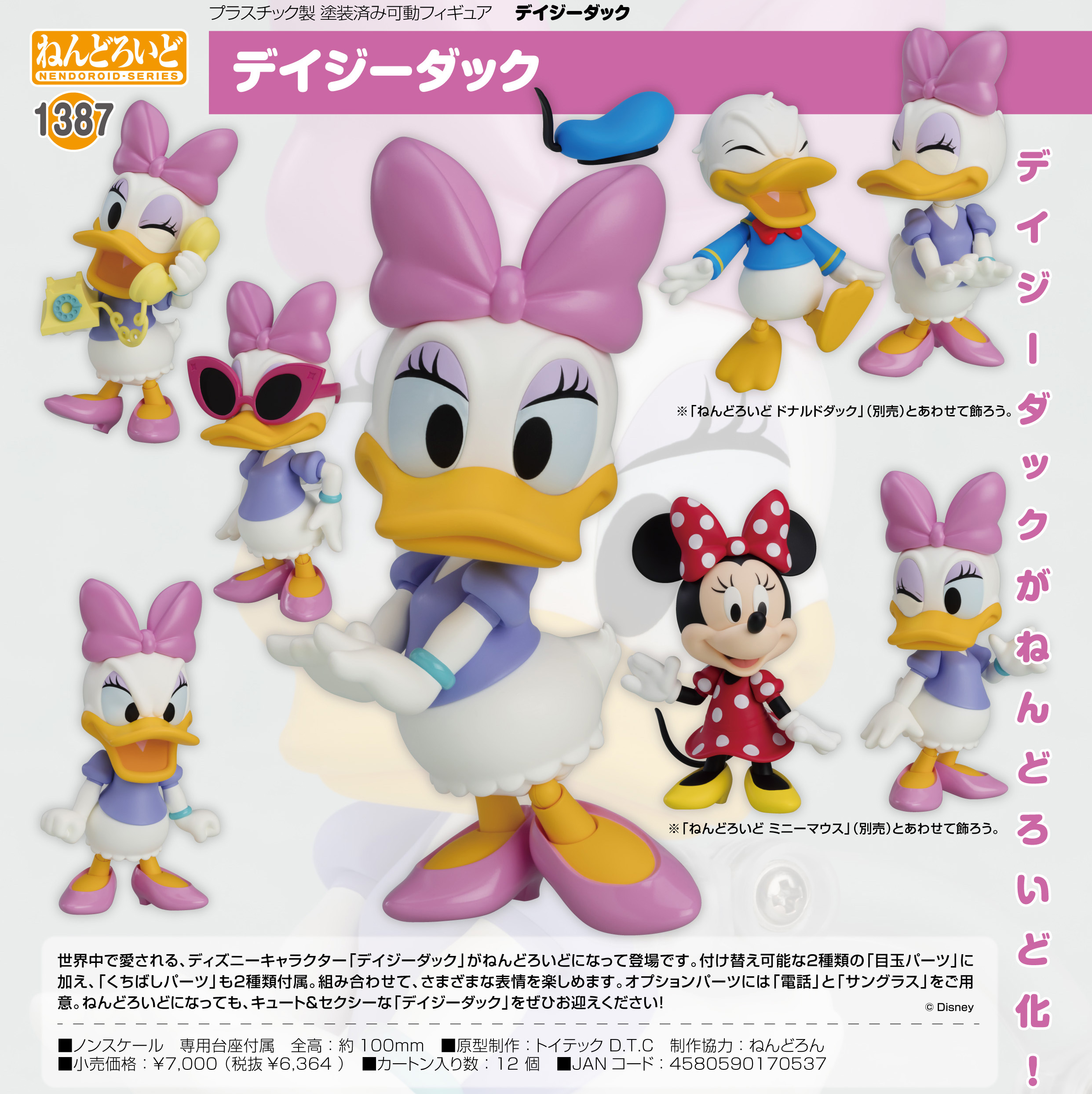 デイジーダック！ Amazon.co.jp: ディズニーキャラクター 洗えるビーンズ