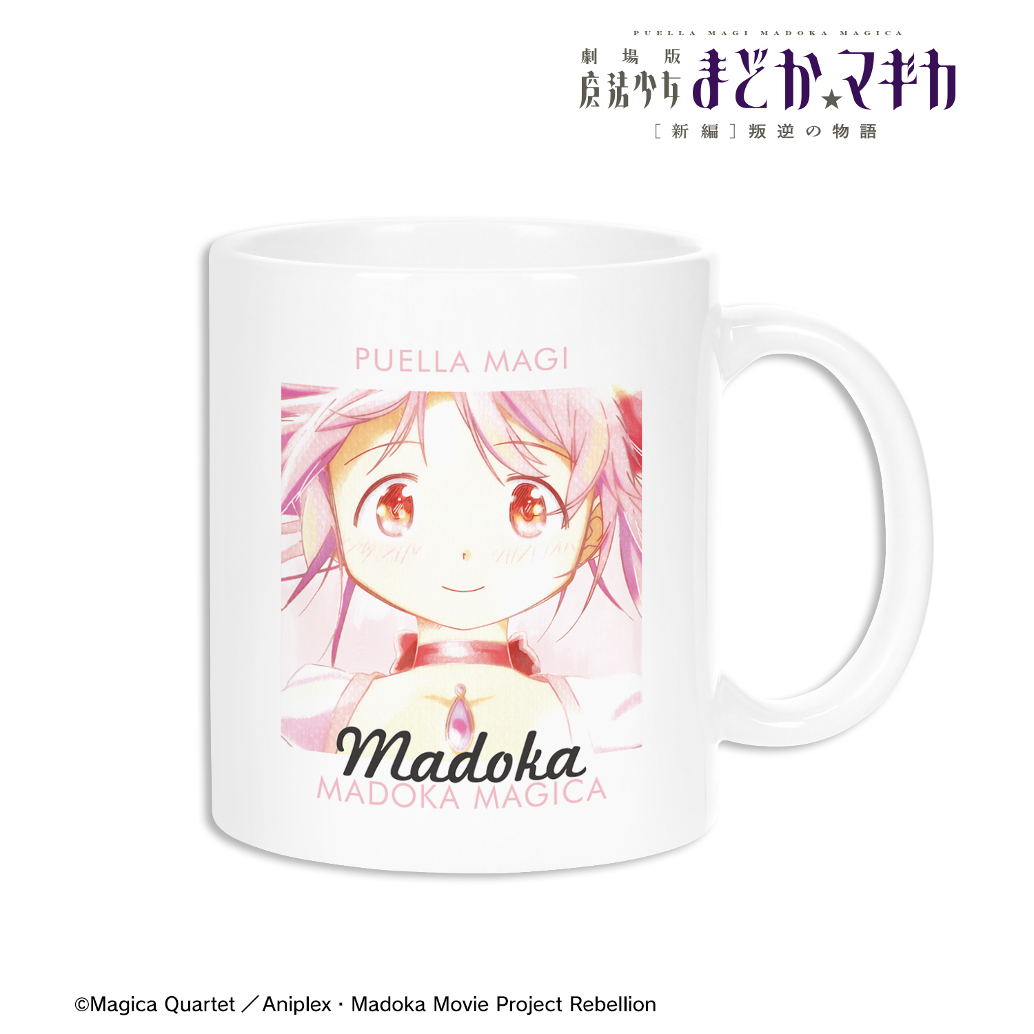 Amazon.co.jp: 魔法少女まどか☆マギカ コップ マグカップ 鹿目