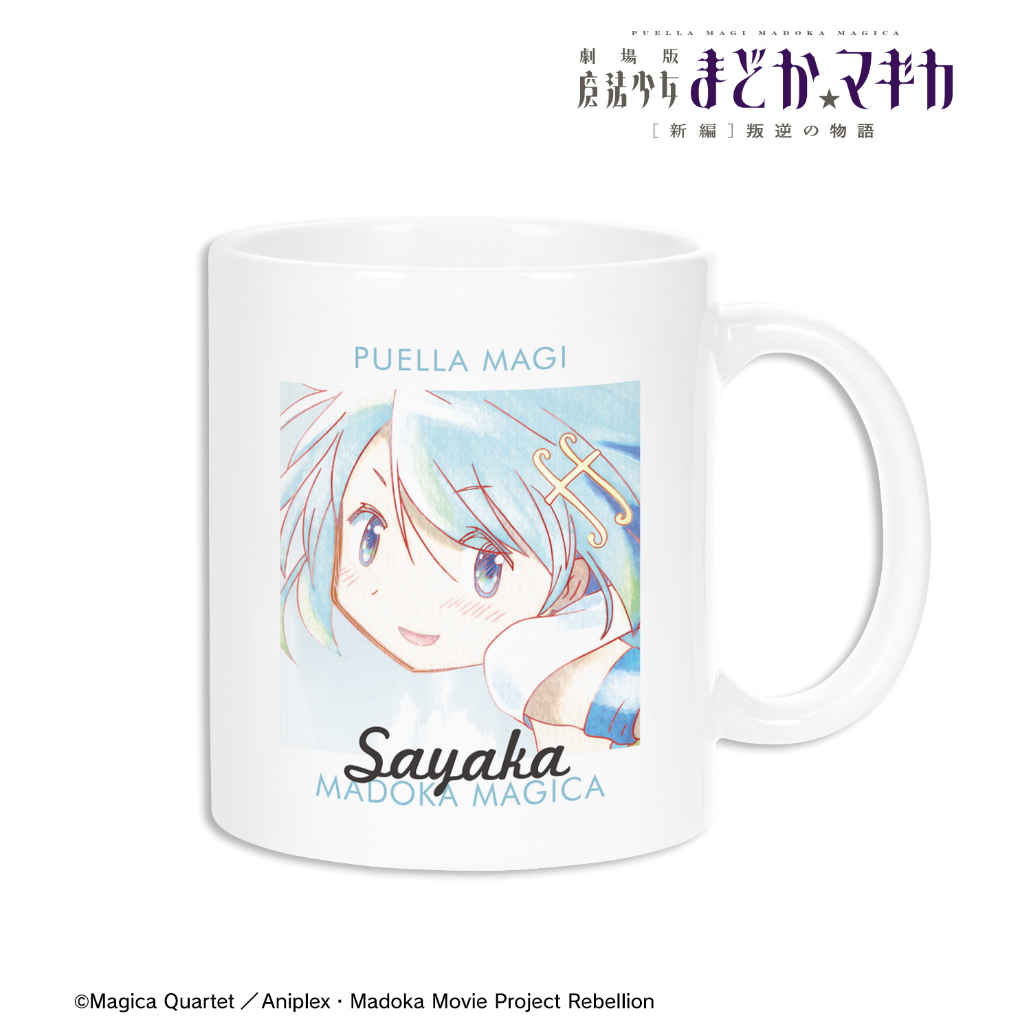 魔法少女まどか☆マギカ_美樹さやか Ani-Art aqua label マグカップ