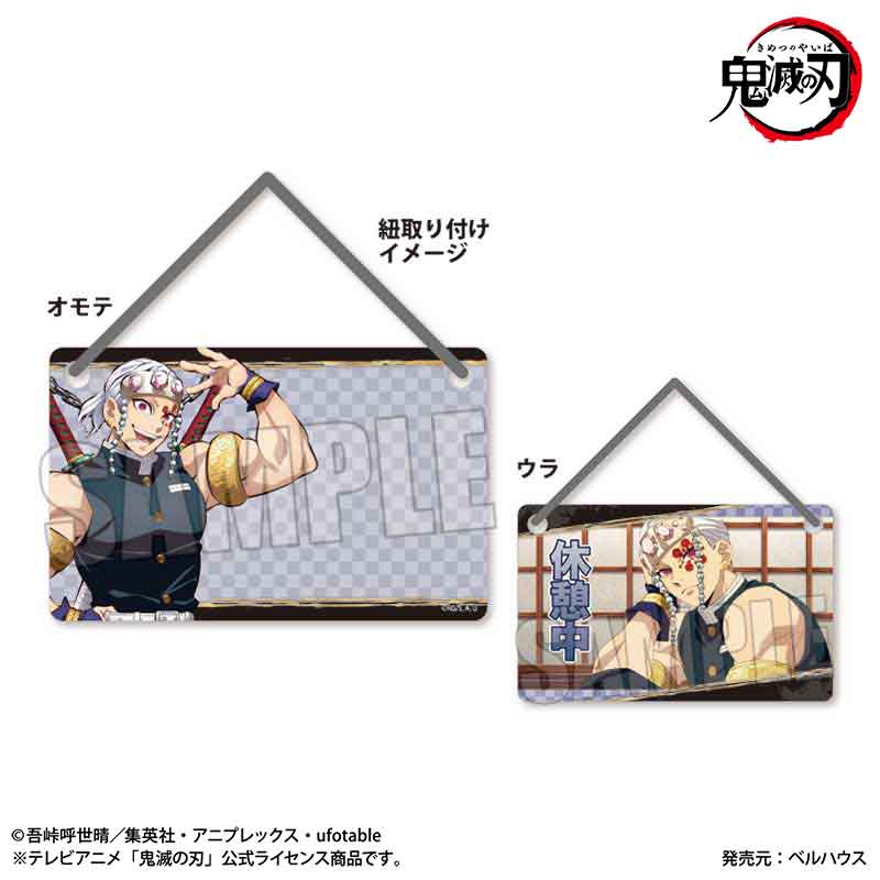 アクリルドアプレート Part2 テレビアニメ「鬼滅の刃」宇髄 天元