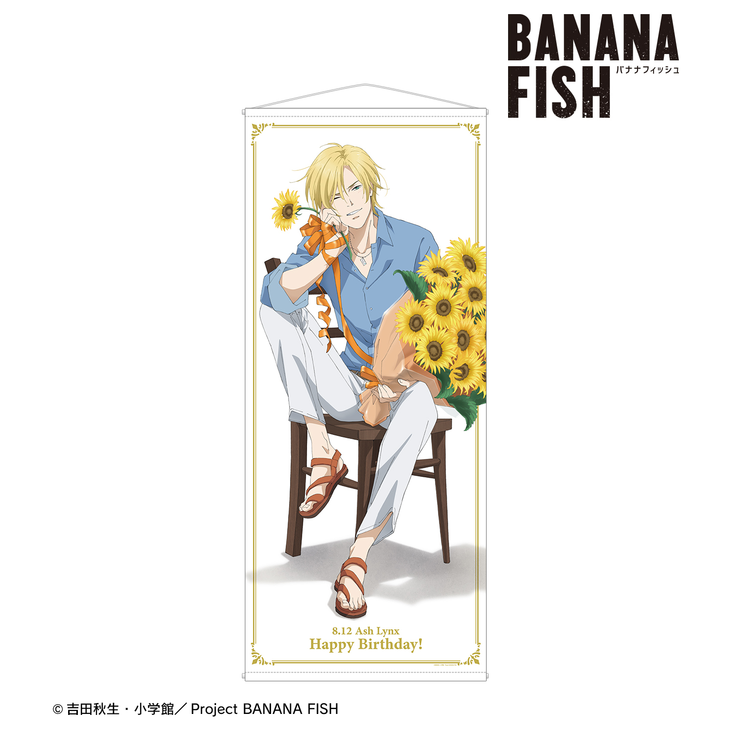 BANANA FISH_描き下ろしイラスト アッシュ・リンクス バースデーver. 等身大タペストリー