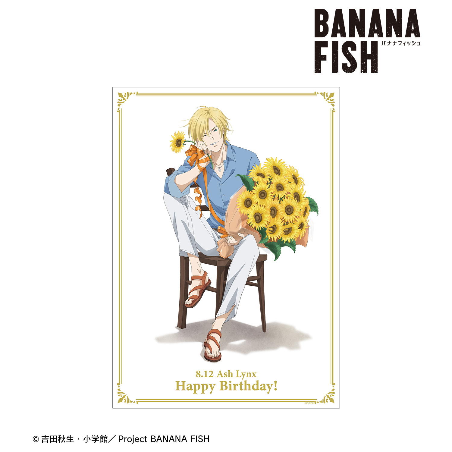 BANANA FISH バナナフィッシュ プータオ