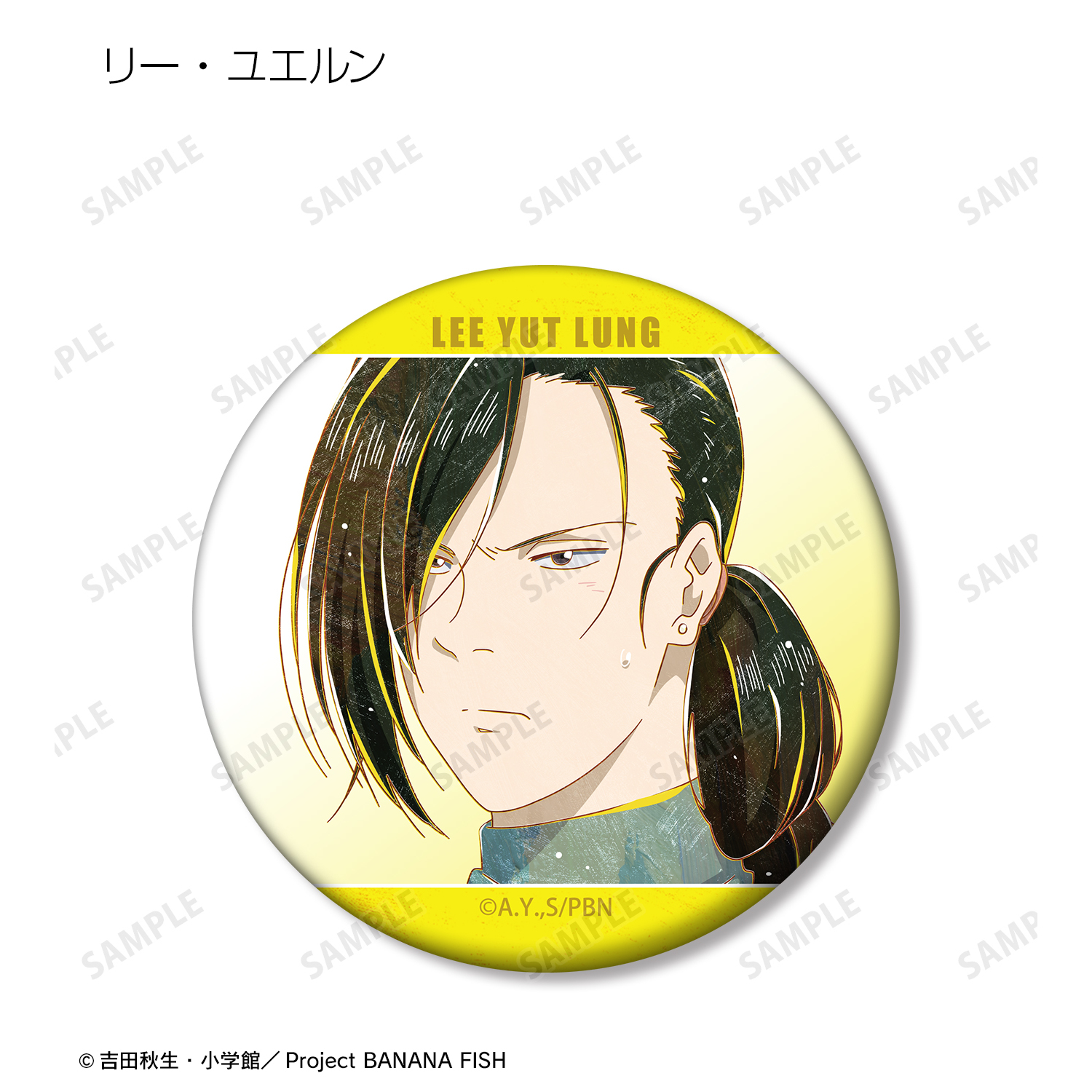 【稀少品】バナナフィッシュ フロッピー風缶バッジ vol.4 コンプリート コミック】BANANA FISH 復刻版BOX vol.4 | アニメイト