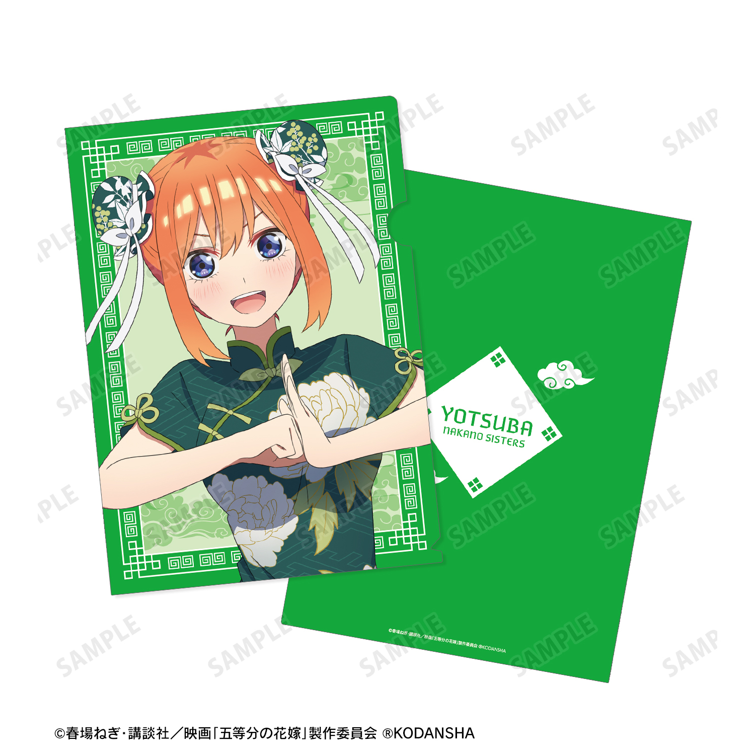 映画 五等分の花嫁 描き下ろしイラスト 中野四葉 チャイナドレスver クリアファイル 公式グッズ 公式ライセンス商品専門サイト Colleize コレイズ