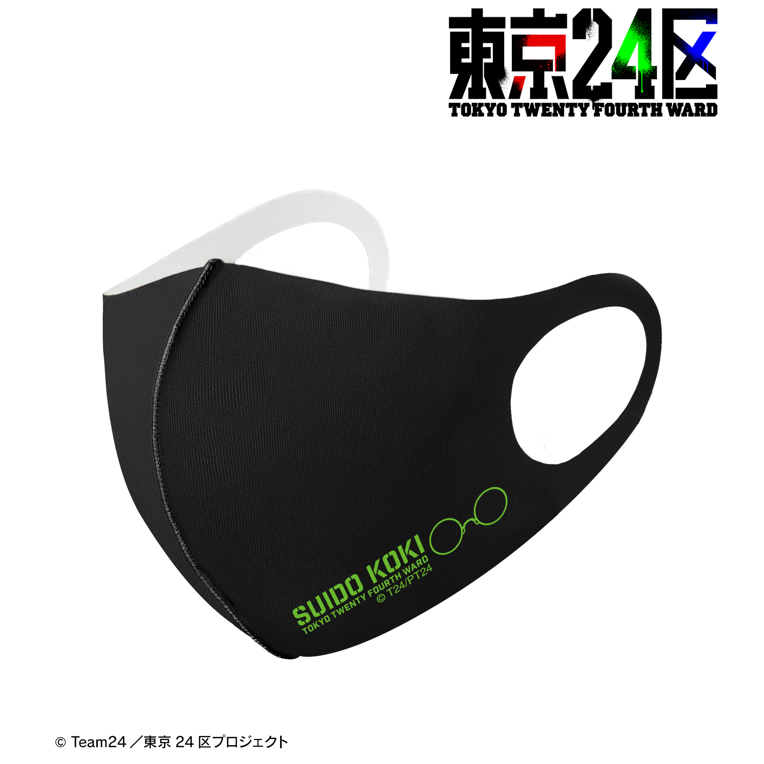 東京24区_翠堂コウキ 抗菌ファッションマスク(サイズ/L)