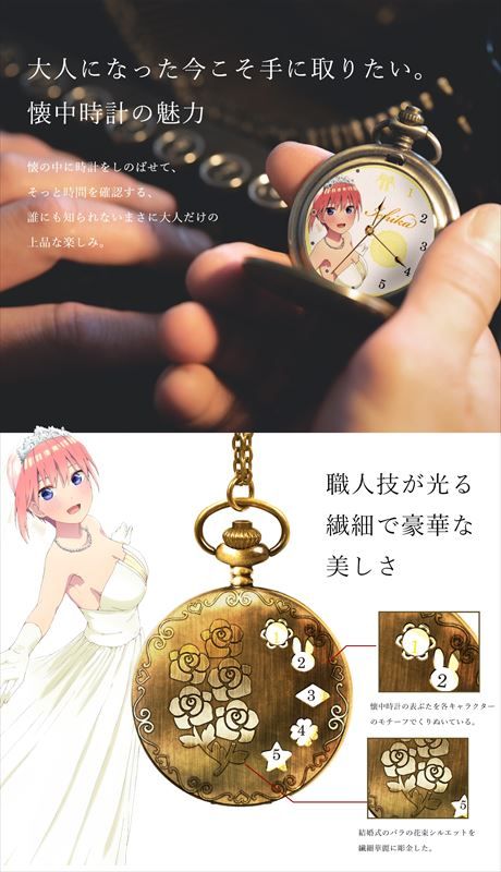 映画五等分の花嫁_MEMORIAL懐中時計 一花 | 五等分の花嫁公式グッズ