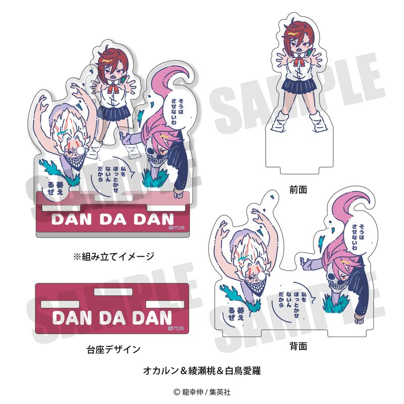 ダンダダン_アクリルスタンド A オカルン&綾瀬桃&白鳥愛羅