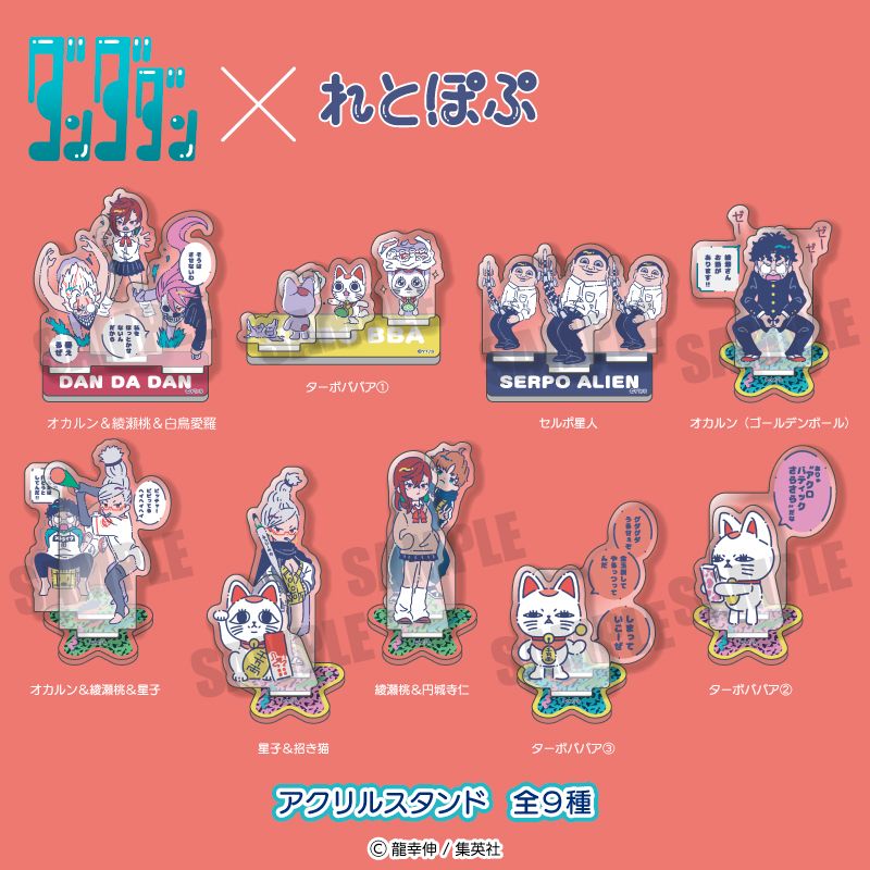 ダンダダン_アクリルスタンド A オカルン&綾瀬桃&白鳥愛羅
