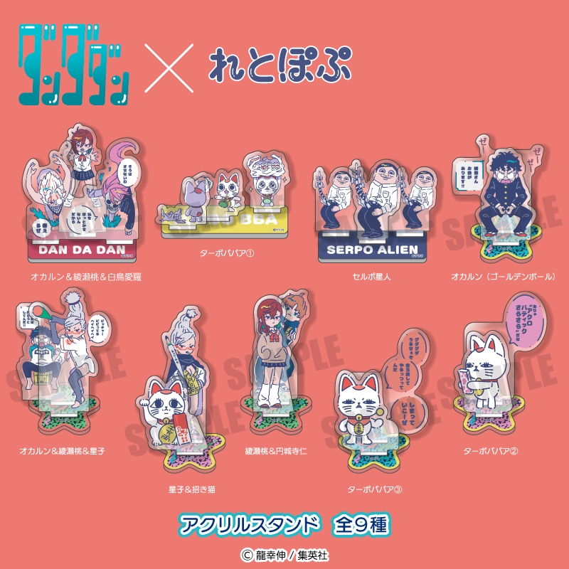 ダンダダンゲンガテン 星子 グッズ13点セット 綾瀬星子 ダンダダン原画